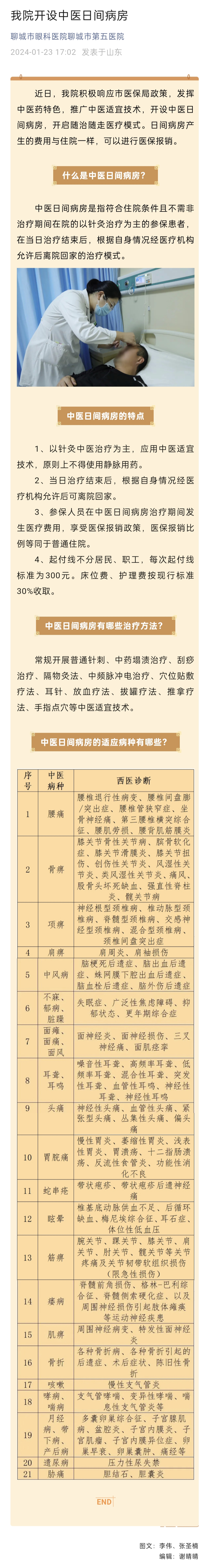 2023.1.23我院開設(shè)中醫(yī)日間病房.jpg