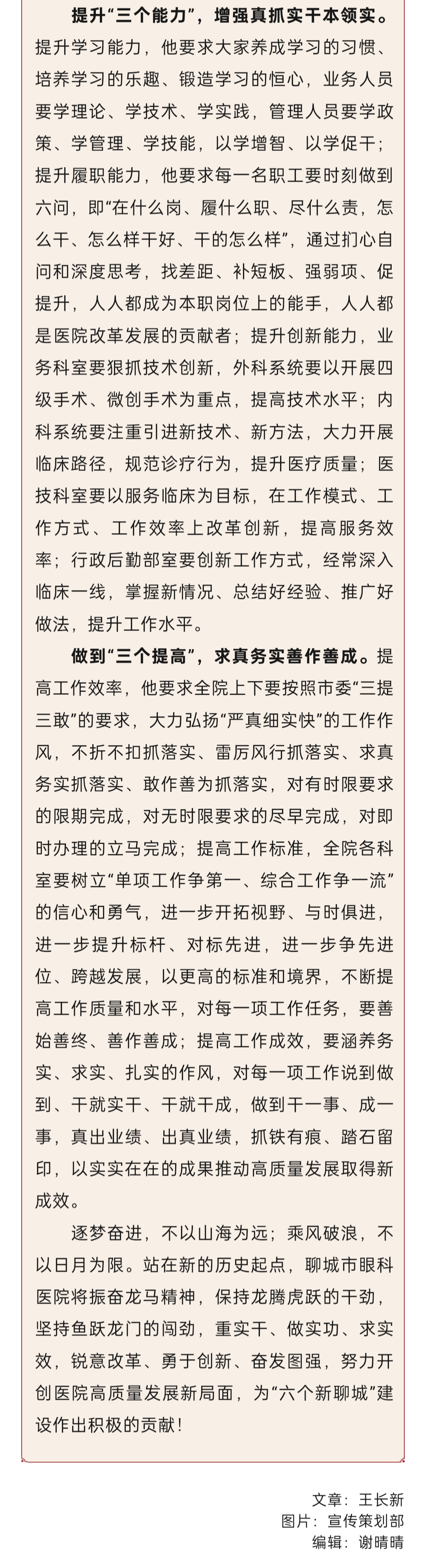 2024.3.7 鉚足干勁 “滿格”開(kāi)跑——聊城市眼科醫(yī)院奮力爭(zhēng)當(dāng)高質(zhì)量發(fā)展全優(yōu)生4.jpg