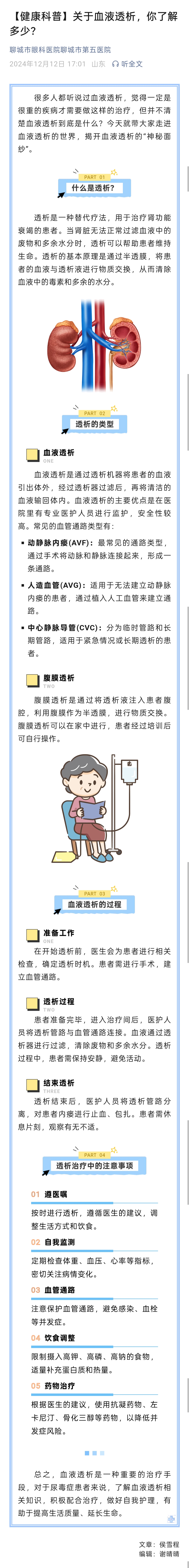 2024.12.12 【健康科普】關于血液透析，你了解多少？.jpg